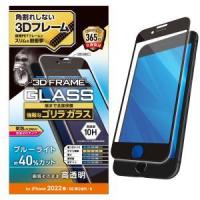 エレコム PM-A22SFLGFOBL iPhone SE 第2世代 8 7 6s 6 フルカバーガラスフィルム フレーム付き ゴリラ 0.21mm ブルーライトカット ブラック | あきばおー ヤフーショップ