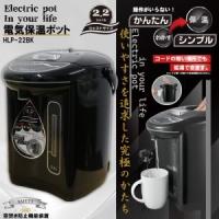 ヒロコーポレーション HLP-22BK 電気保温ポット2.2L | あきばおー ヤフーショップ