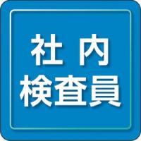 ユニット 849-80 ユニピタ 社内検査員 小サイズ | あきばおー ヤフーショップ