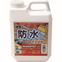 パワーテック ＃17593 防水 防錆保護コート剤 2kg インダストリーコーワ | あきばおー ヤフーショップ