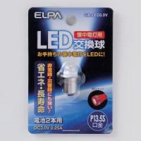 【メール便選択可】エルパ GA-LED3.0V LED交換球 ELPA 朝日電器 | あきばおー ヤフーショップ