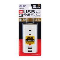 エルパ UA-322SB 耐雷USBタップ 3個口 2ポート 2.4A ELPA 朝日電器 | あきばおー ヤフーショップ