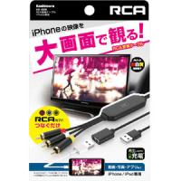 カシムラ KD-226 RCA変換ケーブル iPhone専用 | あきばおー ヤフーショップ