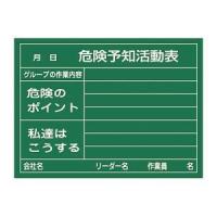 日本緑十字社 317021 危険予知活動表 硬質プレートタイプ KKY-2A 450×600mm 厚み1.5mm | あきばおー ヤフーショップ
