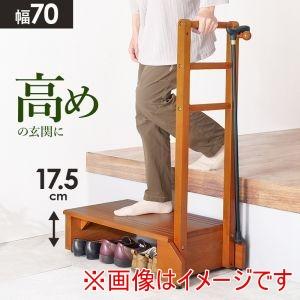 踏み台 手すり付き玄関台（HAGiHARA）のおすすめ人気商品一覧 通販