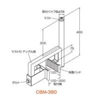 マックステル CBM-380 コンクリートフェンス用取付金具 | あきばおー ヤフーショップ