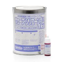 ウェーブ OM-143 ウェーブ シリコンゴム1Kg 硬化剤付き | あきばおー ヤフーショップ