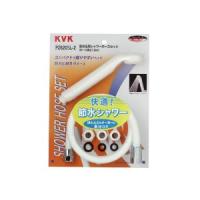 KVK PZ620SL-2 シャワーセット 節水 アタッチメント付 | あきばおー ヤフーショップ