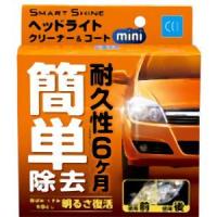 シーシーアイ CCI スマートシャイン ヘッドライトクリーナー&amp;コートミニ 1000051 | あきばおー ヤフーショップ