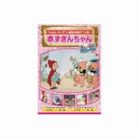 赤ずきんちゃん DVD AAM-301 | あきばおー ヤフーショップ