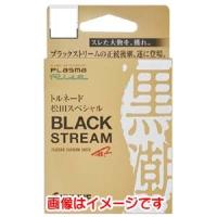 【メール便選択可】サンライン トルネード 松田スペシャル ブラックストリーム 50m 5号 | あきばおー ヤフーショップ
