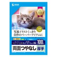 サンワサプライ JP-ERV5NA4N-100 インクジェット用 両面印刷紙 厚手 大容量 | あきばおー ヤフーショップ