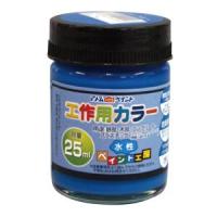 アトムペイント 水性工作用カラー 25ml スカイブルー | あきばおー ヤフーショップ