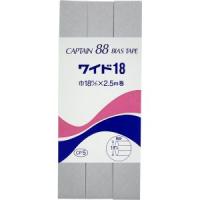 【メール便選択可】キャプテン 両折ワイド 18バイアステープ 18mm巾×2.5m巻 1本 345 CP5 345 | あきばおー ヤフーショップ