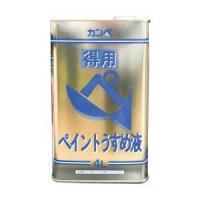 カンペハピオ NO293-4 得用ペイントうすめ液 4L | あきばおー ヤフーショップ