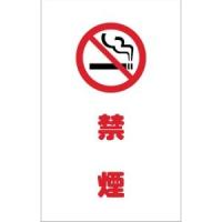 【メール便選択可】チェーンスタンド用シール 禁煙 2枚組 TCSS-020 | あきばおー ヤフーショップ
