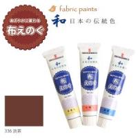 ターナー色彩 布用絵の具 布えのぐ 日本の伝統色 20ml 渋茶 NU-336 | あきばおー ヤフーショップ