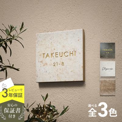 表札 200×100のおすすめ人気商品一覧 通販 - Yahoo!ショッピング