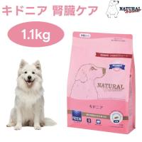 ナチュラルハーベスト キドニア 腎臓ケア 1.1kg  低タンパク質 低リン 低ナトリウム 腎臓療法食 ドックフード 犬 餌 | プラザペットパレード Yahoo!店