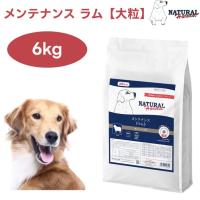ナチュラルハーベスト メンテナンス ラム 大粒 6kg ドッグフード 犬 餌  低脂肪・低カロリー Natural Harvest | プラザペットパレード Yahoo!店