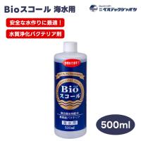 ベルテックジャパン バイオスコール Bioスコール 海水用 500ml  水質調整剤 バクテリア  水槽 立ち上げ 水替え ろ過槽 掃除 | プラザペットパレード Yahoo!店