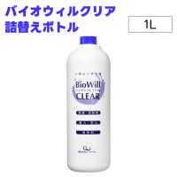 グッドウィル バイオウィルクリア ボトル詰替 1L  除菌 消臭 ペット  1000ml | プラザペットパレード Yahoo!店