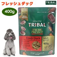 TRIBAL トライバル フレッシュダック スリムキブル ドッグフード 400g 犬 餌  低アレルギー 低アレルゲン 低温調理 コールドプレス | プラザペットパレード Yahoo!店