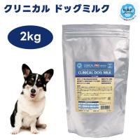 クリニカル ドッグミルク 2kg 粉ミルク NRPジャパン 全犬種 母犬 子犬 | プラザペットパレード Yahoo!店