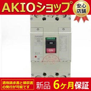 三菱電機 ノーヒューズブレーカー NF400-CW3P300A 三菱電機（MITSUBISHI ELECTRIC） NF400-CW 3P 400A ノーヒューズ遮断