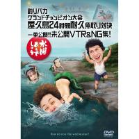 (新品) 水曜どうでしょう DVD 第27弾 釣りバカグランドチャンピオン大会 屋久島24時間耐久魚取り対決/一挙公開!!未公開VTR&amp;NG集! | あきずむヤフー店