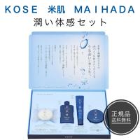 米肌 MAIHADA マイハダ KOSE コーセー  潤い体感セット (14日間トライアル) 保湿 ライスパワー No.11 | サプリメントならAKITストア