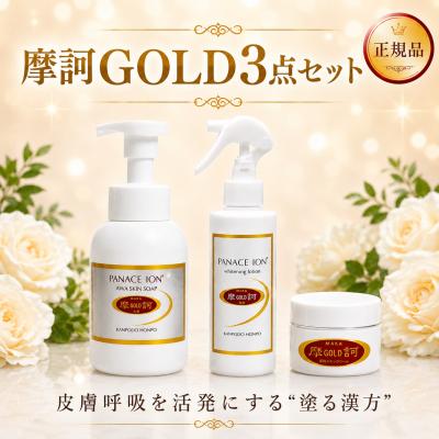 摩訶ゴールドクリーム（セット/単品：セット）の商品一覧 通販 - Yahoo