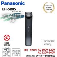 パナソニック Panasonic リフトケア美顔器 EMS バイタリフトRF 国内・海外両用 ブラック EH-SR85-K | アッキーインターナショナル