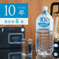 保存水 備蓄水 10年保存水 1.8l 6本入 1ケース 防災 防災グッズ 地震 災害 5年 7年 10年保存可能 ネラルウォーター 軟水 国産 海洋深層水 赤ちゃん ミルク 薬服