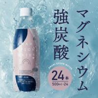 炭酸水 強炭酸水 500ml 24本 国産 無糖 マグネシウム 栄養機能食品 エプソムウォーター 硬水 健康 美容 家飲み ダイエット | 海洋深層水のアコール