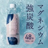 炭酸水 500ml 48本 24本×2ケース  国産 強炭酸水 硬水 無糖 マグネシウム おしゃれ エプソム まとめ買い | 海洋深層水のアコール