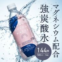 炭酸水 500ml 144本 500ｍl×6ケース エプソムウォーター マグネシウム 栄養機能食品 強炭酸 | 海洋深層水のアコール