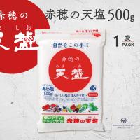 塩 赤穂の天塩 あましお  500g 天塩 天日塩 料理 梅干し 漬物 塩マッサージ おにぎり 塩おむすび 塩むすび オーストラリア シャークベイ ファンの多い塩 | 海洋深層水のアコール