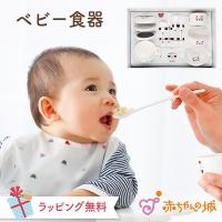食器セット 日本製 離乳食 調理セット トリコロール  食器 ベビー 赤ちゃん お食い初め 出産祝い プレゼント 御祝 ギフト 赤ちゃんの城 | 赤ちゃんの城Yahoo!店