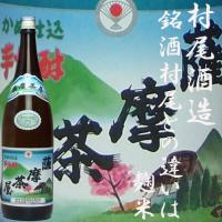 「薩摩茶屋」25度　1800ml　村尾酒造 | あくね焼酎屋