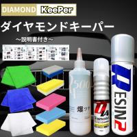 ダイヤモンドキーパー レジン2 爆ツヤ 300ml コーティング KeePer技研 ケミカル 洗車 プロ スポンジ 水垢 セット クロス シャンプー 傷消し 下地 (爆ツヤ 3点) | AKY stores