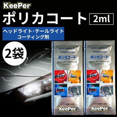 キーパーコーティング　新品未使用 キーパーコーティングのおすすめ人気商品一覧 通販 - Yahoo