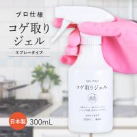 コゲ落とし コンロ 焦げ取り 焦げ付き 洗剤 焦げ付き落とし 日本製 GEL PiKA コゲ取りジェル スプレータイプ | アルファックス online shop