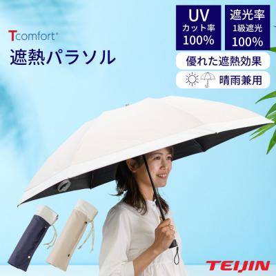 テイジン 日傘のおすすめ人気商品一覧 通販 - Yahoo!ショッピング