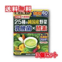 金の青汁25種の純国産野菜 乳酸菌×酵素 3.5g×60包 3個セット 日本薬健 | あるあるの森