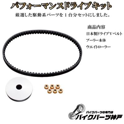 ハイスピードプーリー+ベルト+ウエイトローラーセット［217-18M］ Amazon.co.jp: ライブディオZX AF35 ハイスピードプーリー 日本
