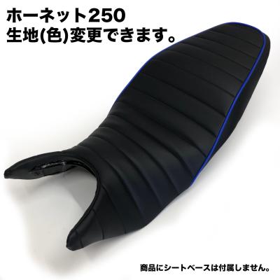 ホーネット250 シートの商品一覧 通販 - Yahoo!ショッピング