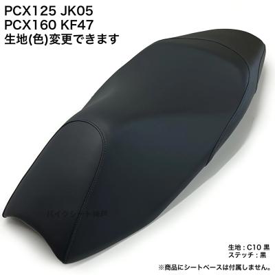 バイクシート神戸 - PCX125(JK05)/PCX160(KF47)｜Yahoo!ショッピング