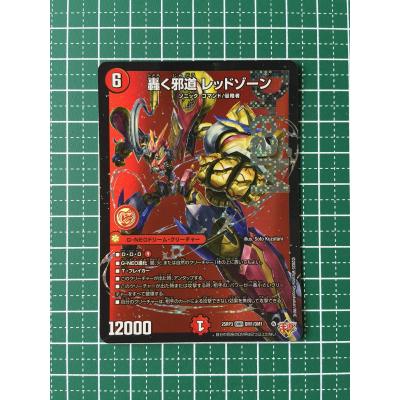 ② レッドゾーン パーフェクトイグニッション ヴェルデ 邪道 ジャレッド 4枚 デュエルマスターズ 熱き邪道レッドゾーン Z パーフェクト