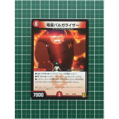 竜星バルガライザー psa10 楽天市場】デュエルマスターズ 竜星バルガライザーの通販